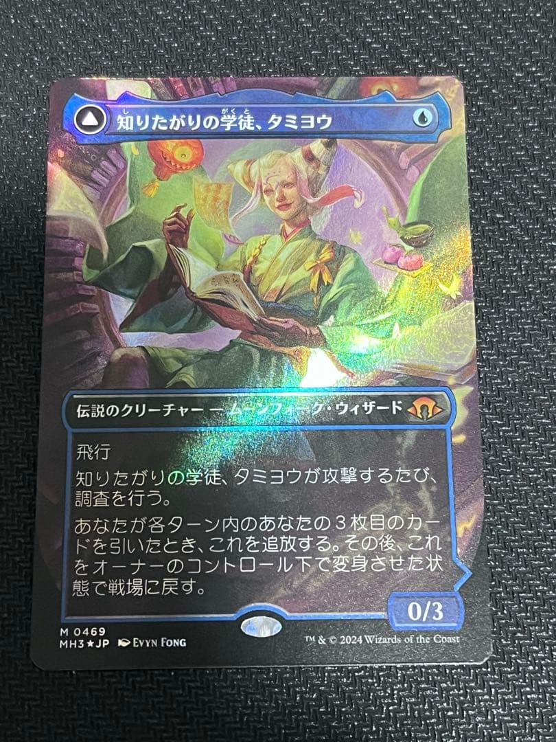 マジックザギャザリング モダンホライズン3 老練の学匠、タミヨウ