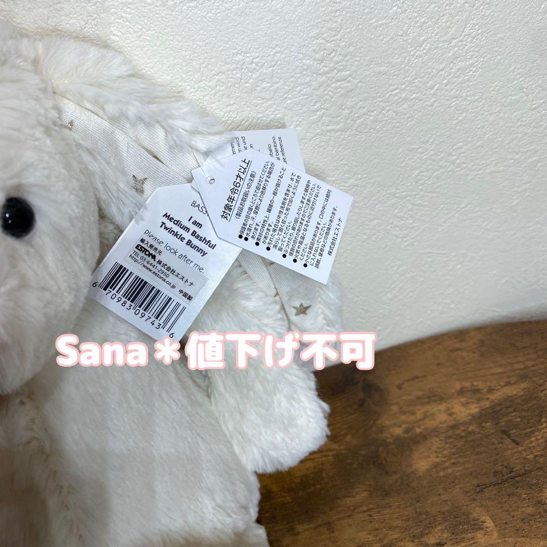 新品　 Bashful Twinkle Bunny M 星柄