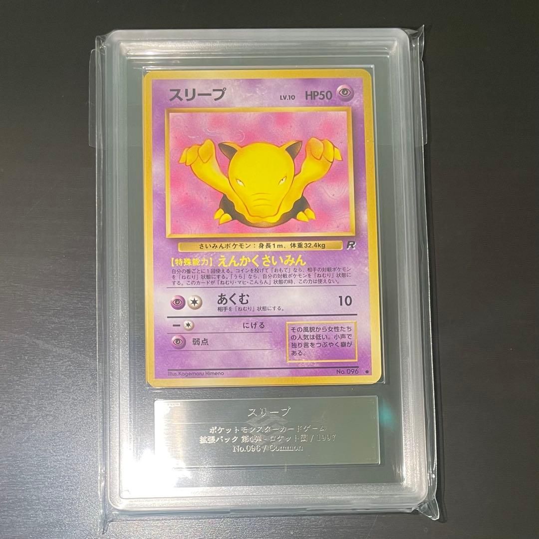 【希少/ARS9】旧裏 スリープ 第4弾拡張パック ロケット団