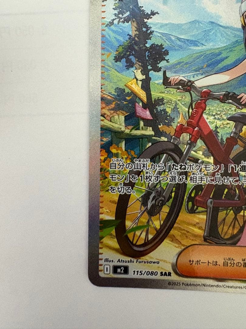 ヒカリ SAR 115/080,リーリエの決心 SR 086/063 おまけ付き