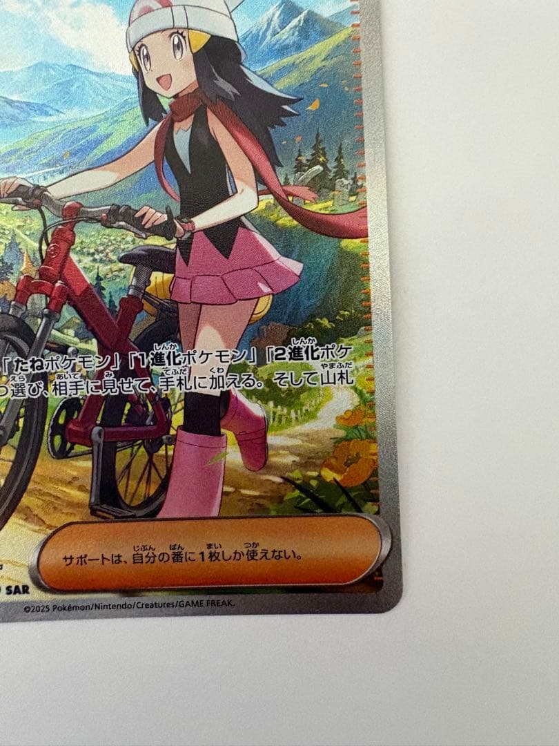 ヒカリ SAR 115/080,リーリエの決心 SR 086/063 おまけ付き