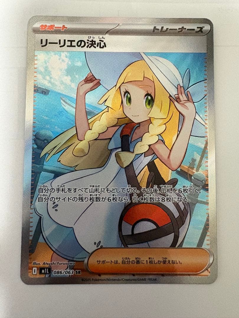 ヒカリ SAR 115/080,リーリエの決心 SR 086/063 おまけ付き