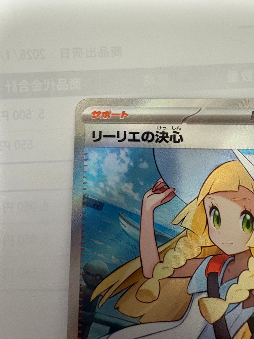 ヒカリ SAR 115/080,リーリエの決心 SR 086/063 おまけ付き