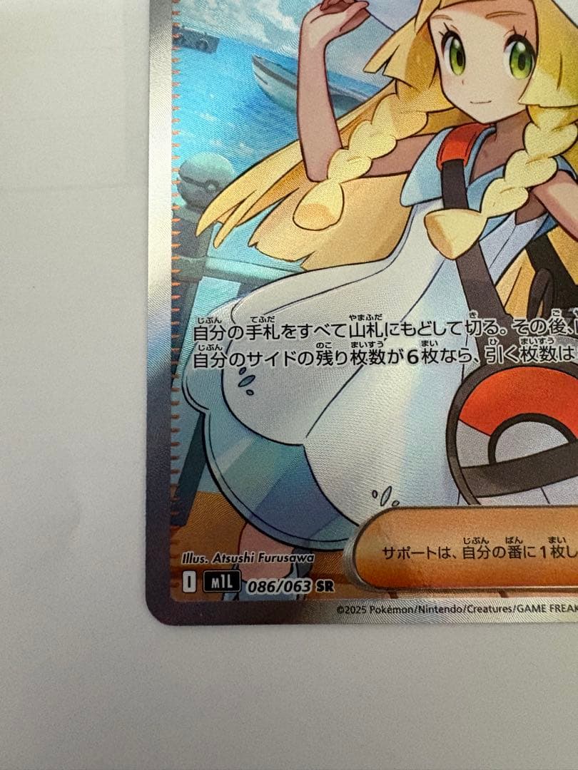 ヒカリ SAR 115/080,リーリエの決心 SR 086/063 おまけ付き