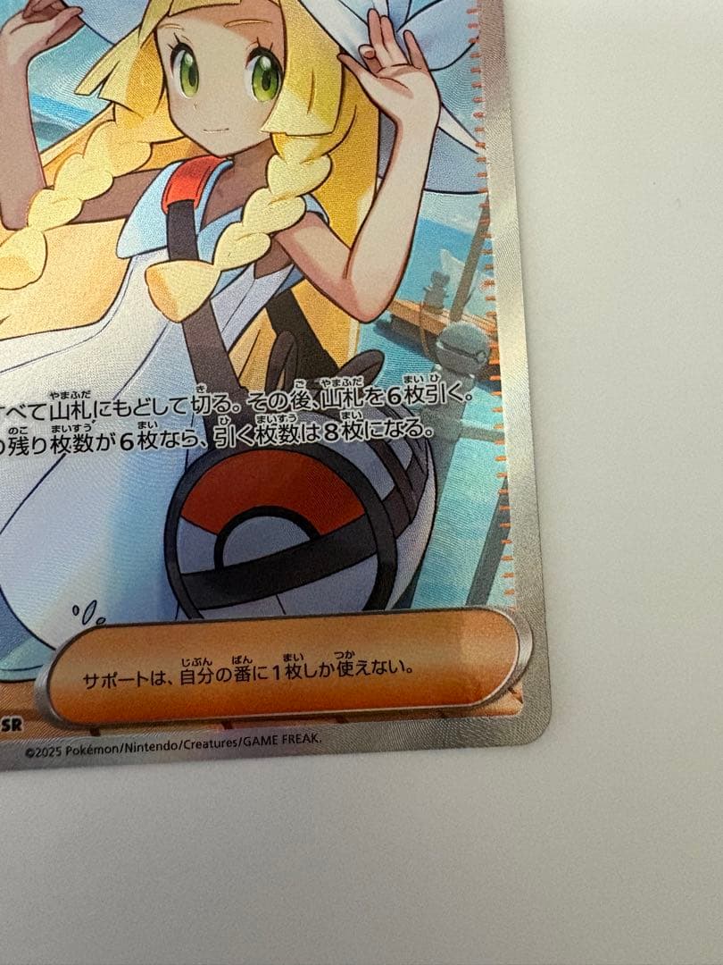 ヒカリ SAR 115/080,リーリエの決心 SR 086/063 おまけ付き