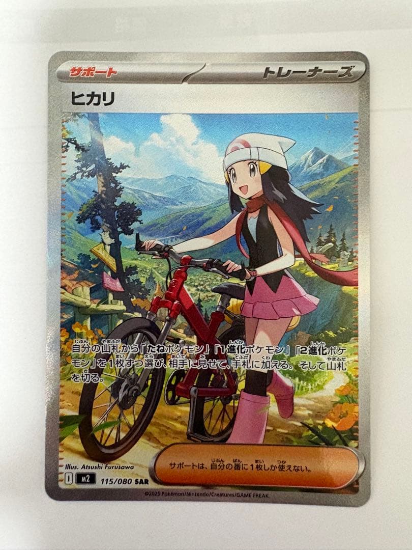 ヒカリ SAR 115/080,リーリエの決心 SR 086/063 おまけ付き