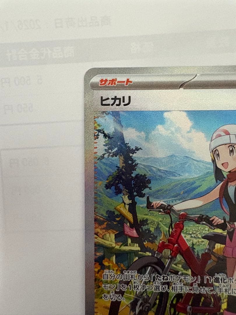 ヒカリ SAR 115/080,リーリエの決心 SR 086/063 おまけ付き