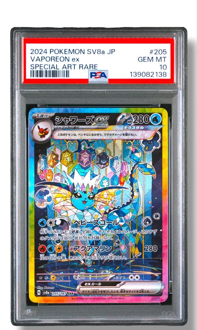 【 PSA10 】 シャワーズex SAR SV8a テラスタルフェスex