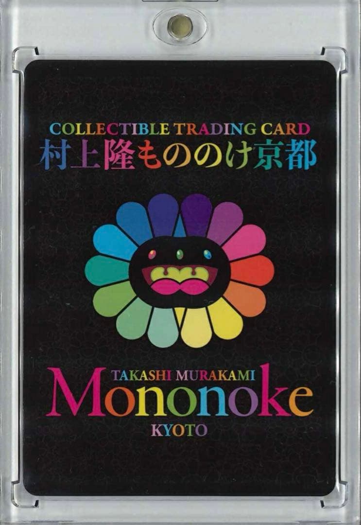 村上隆もののけ京都 Collectible ふるさと納税限定版 全面ホロ加工版