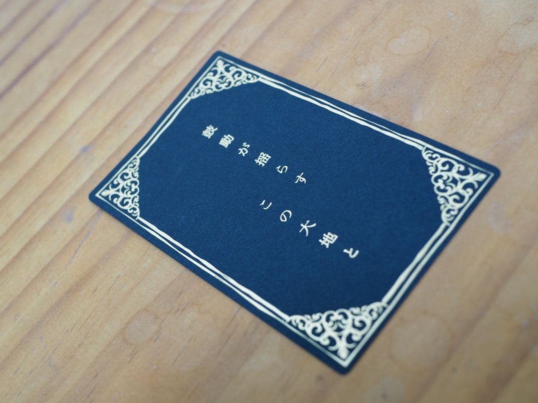 ミセス　バベルの塔　RingoJamシート特典　非売品　レアカード　歌詞カード