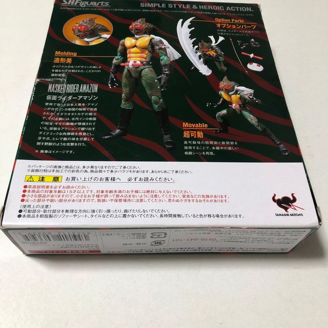 【未開封】S.H.Figuarts 仮面ライダーアマゾン