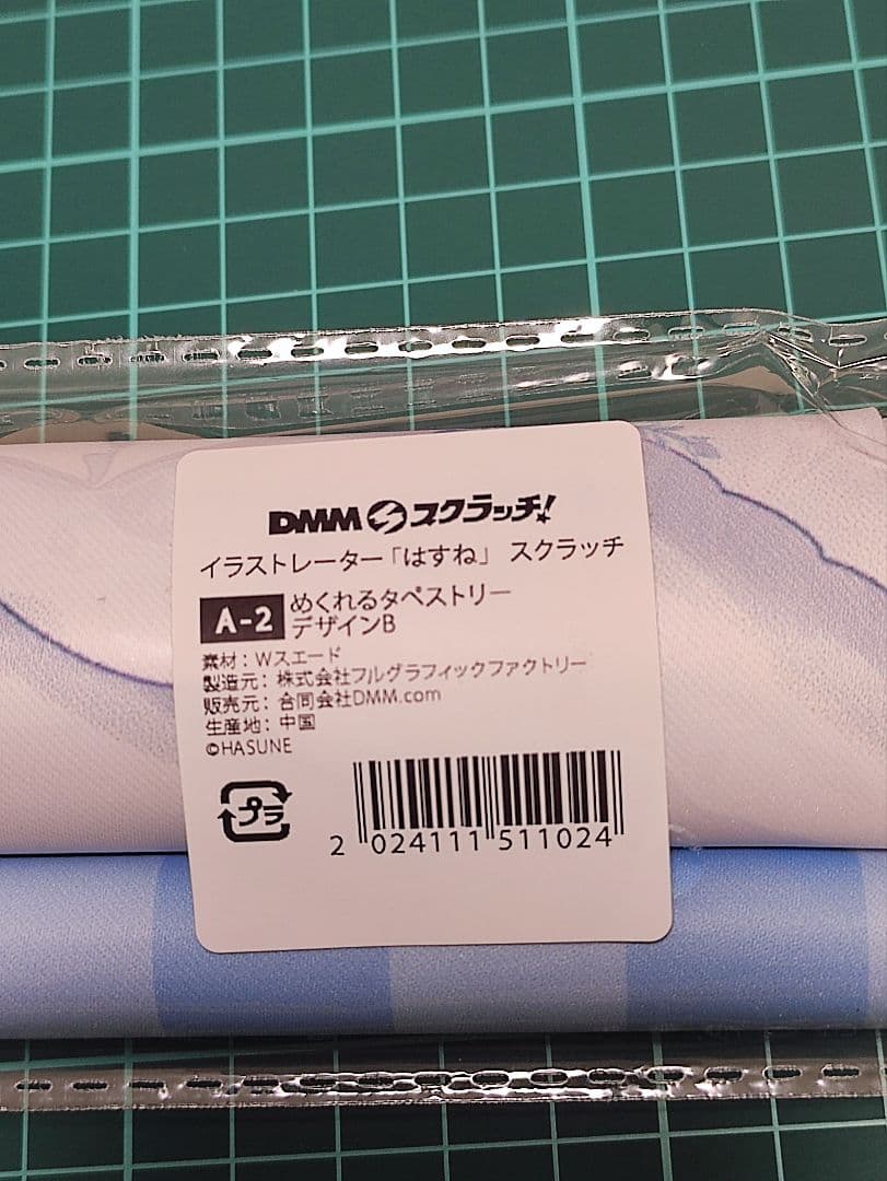 はすね DMMスクラッチ めくれる B2 タペストリー A賞