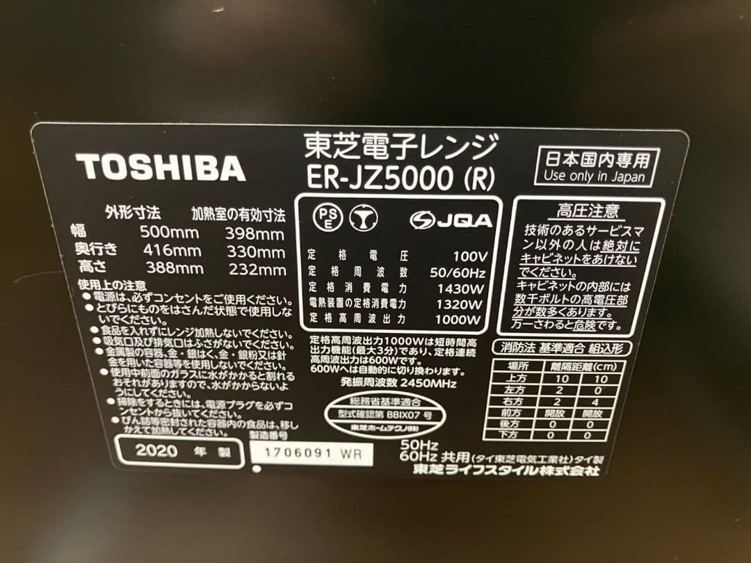 【TOSHIBA　電子レンジ】ER-JZ5000　2020年製