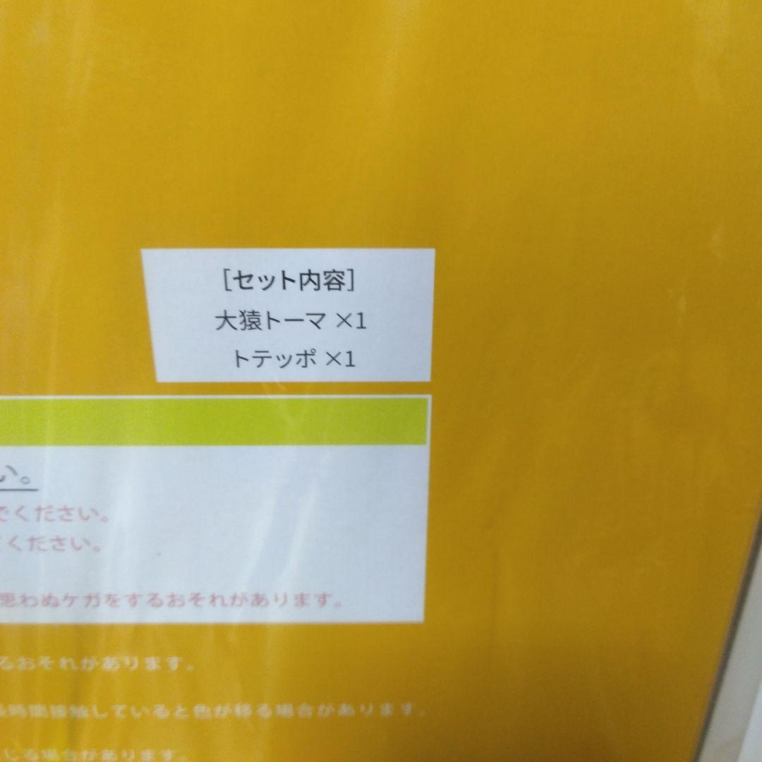 大猿トーマ