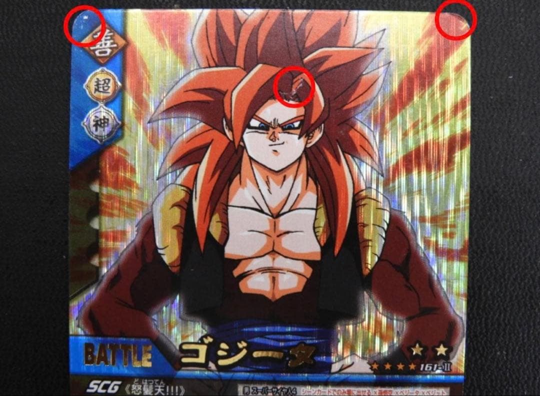 データカードダス ドラゴンボールＺ2 ゴジータ 161-Ⅱ