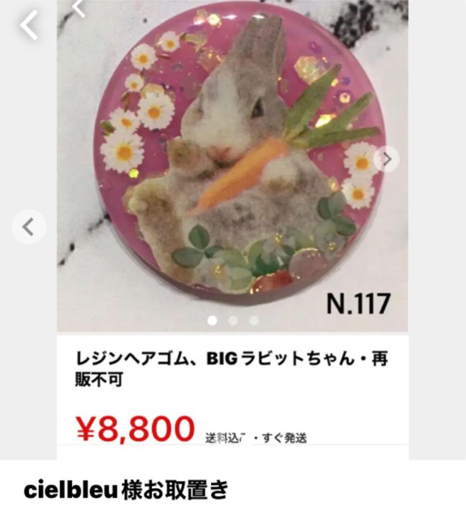 cielbleu様ご確認用