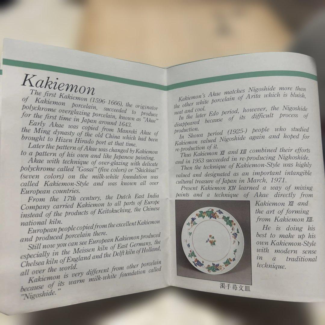 柿右衛門　十四代目　皿 山つつじ