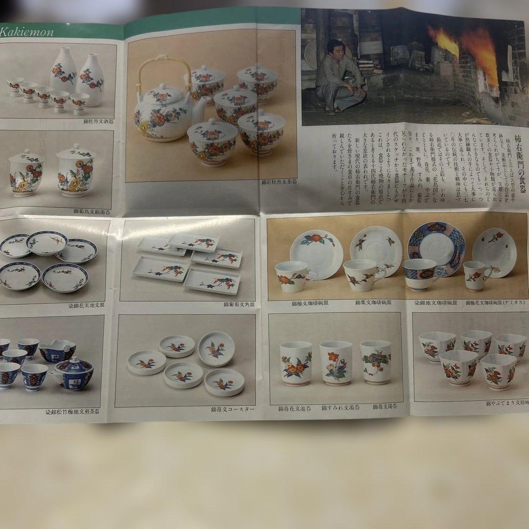 柿右衛門　十四代目　皿 山つつじ