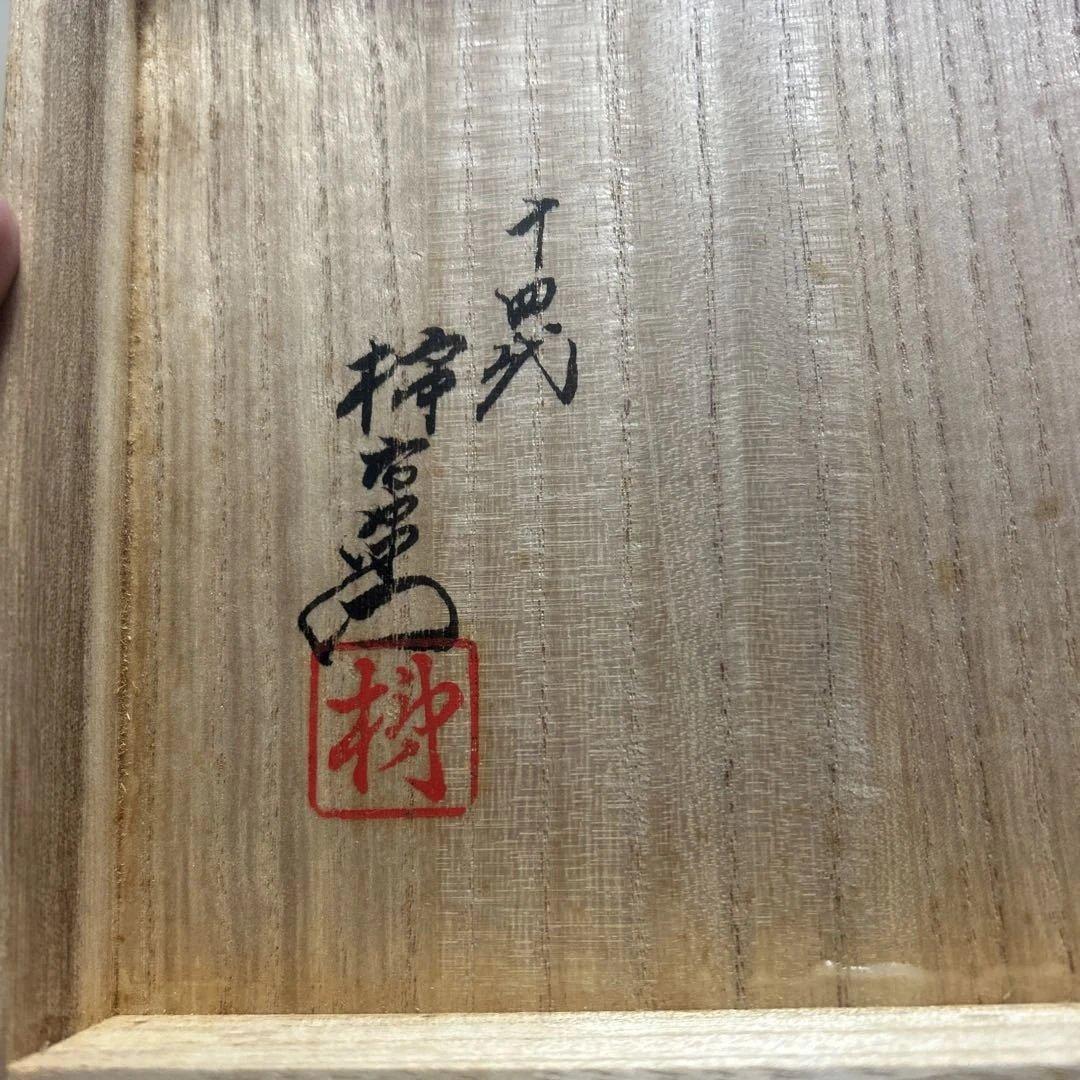 柿右衛門　十四代目　皿 山つつじ