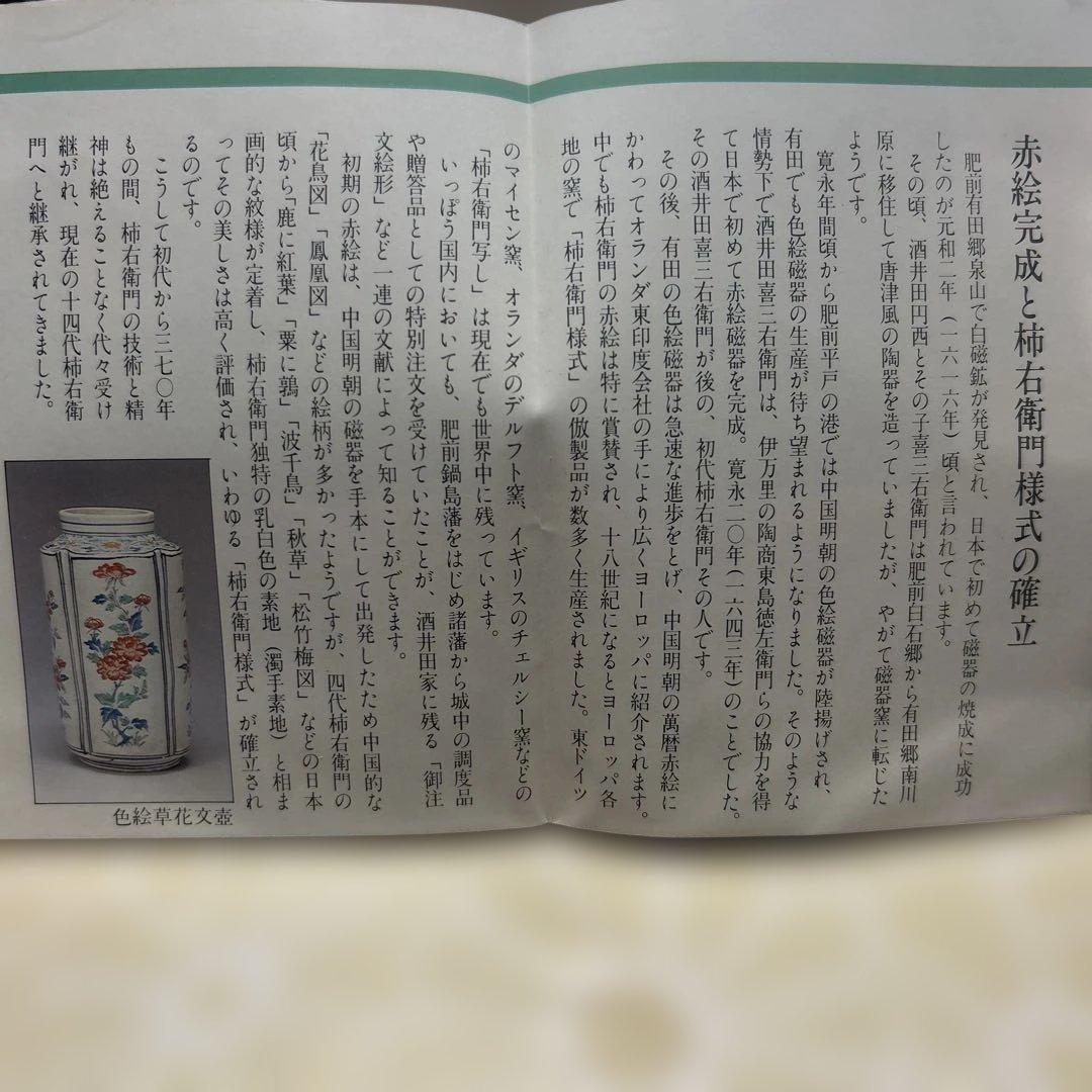 柿右衛門　十四代目　皿 山つつじ