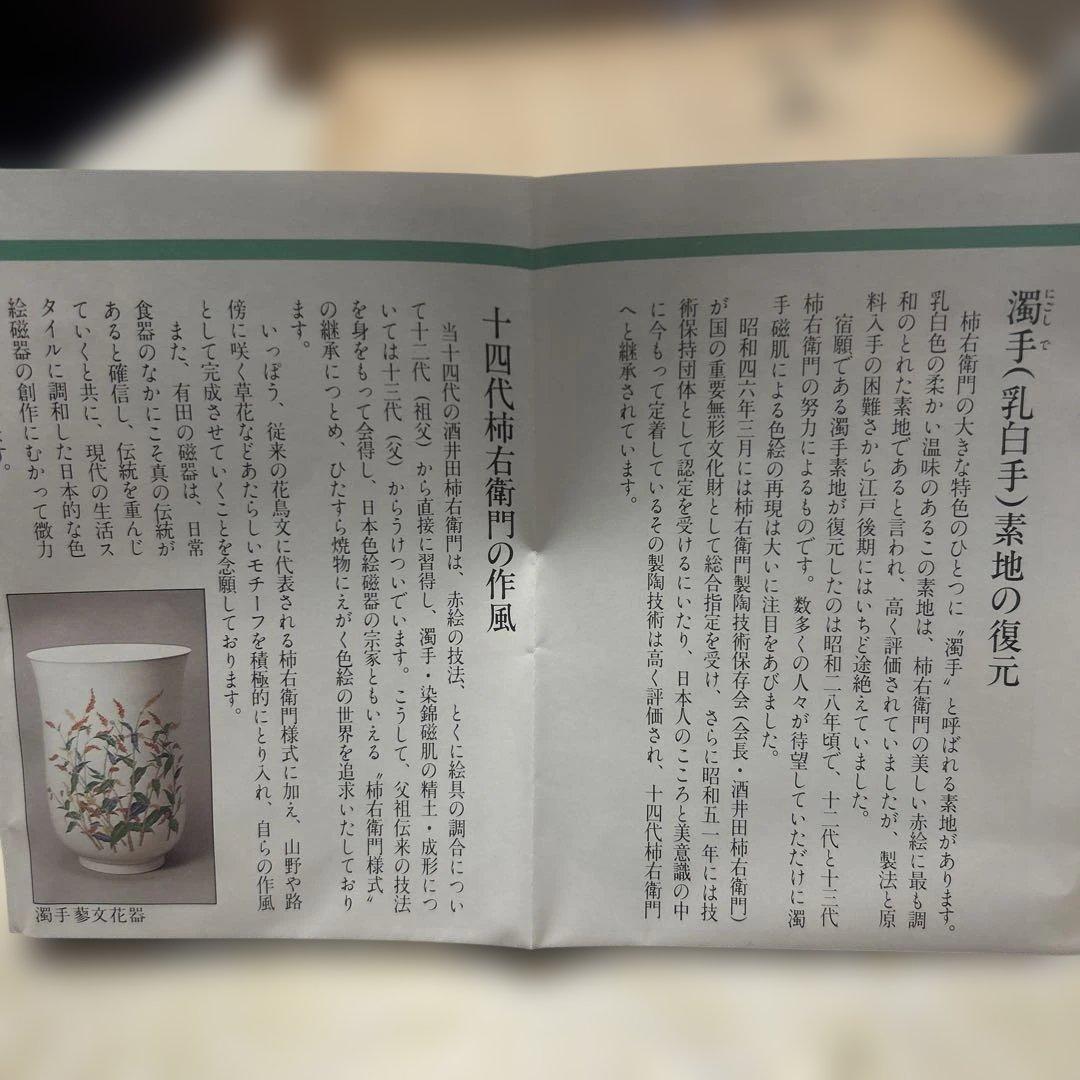 柿右衛門　十四代目　皿 山つつじ