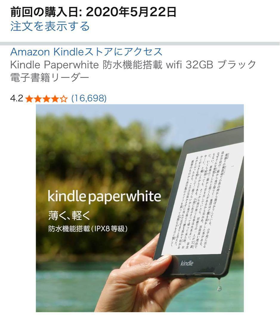 【極美品】Kindle Paperwhite 32G Wi-Fi 広告なし