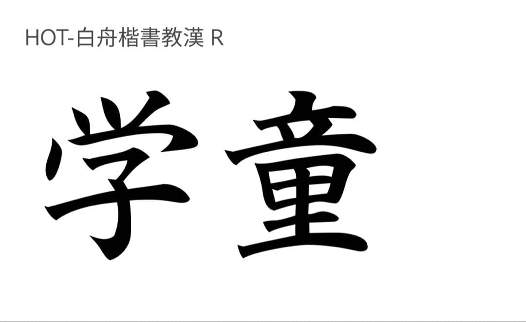 な〜なさま確認よう
