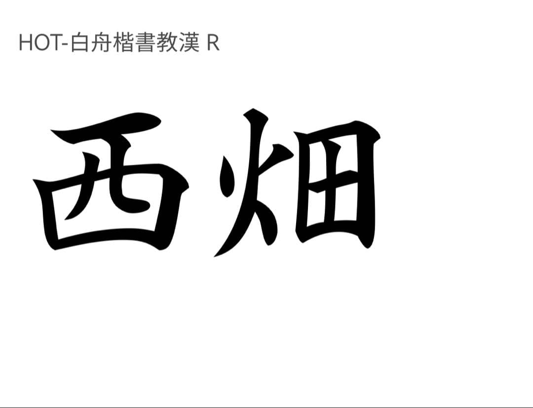 な〜なさま確認よう