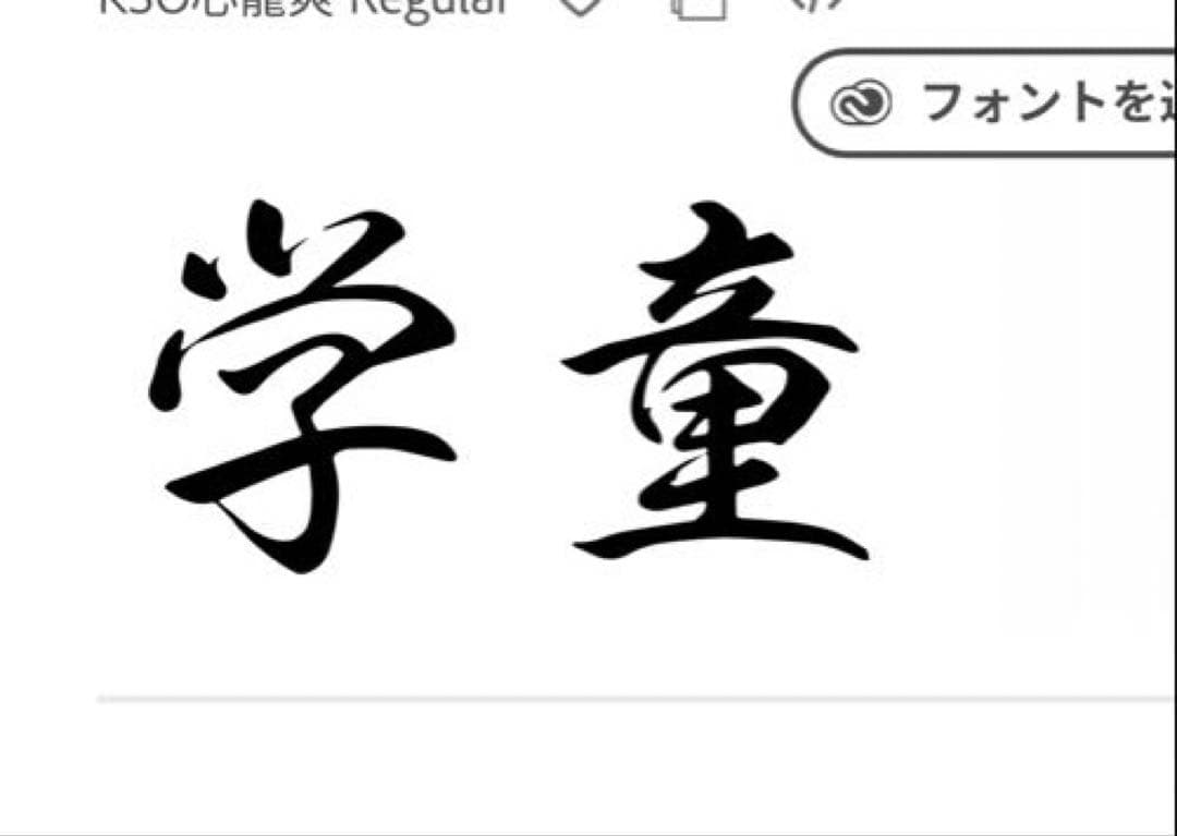 な〜なさま確認よう