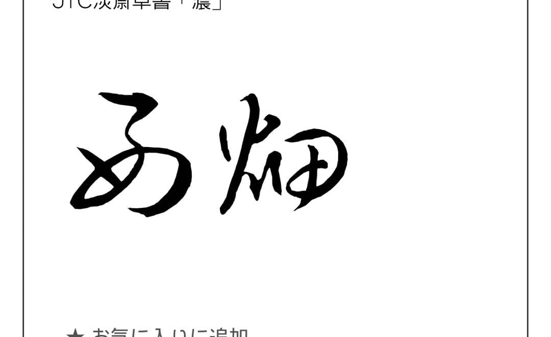 な〜なさま確認よう