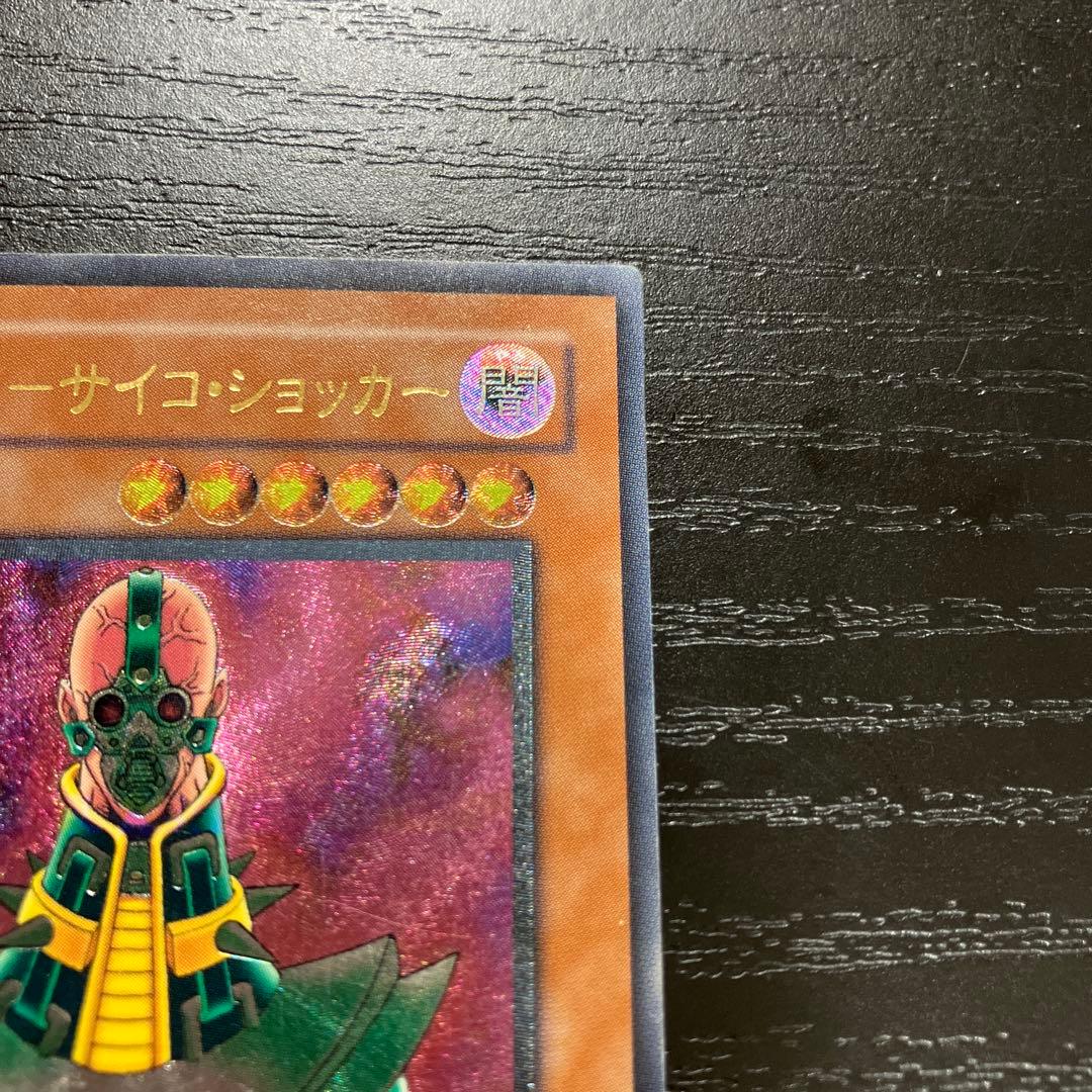 遊戯王　人造人間サイコショッカー　レリーフ1枚