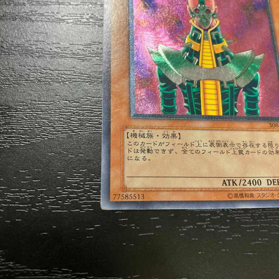 遊戯王　人造人間サイコショッカー　レリーフ1枚