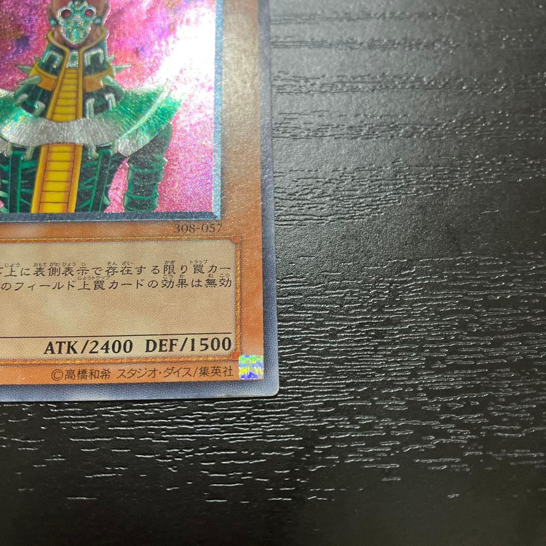 遊戯王　人造人間サイコショッカー　レリーフ1枚