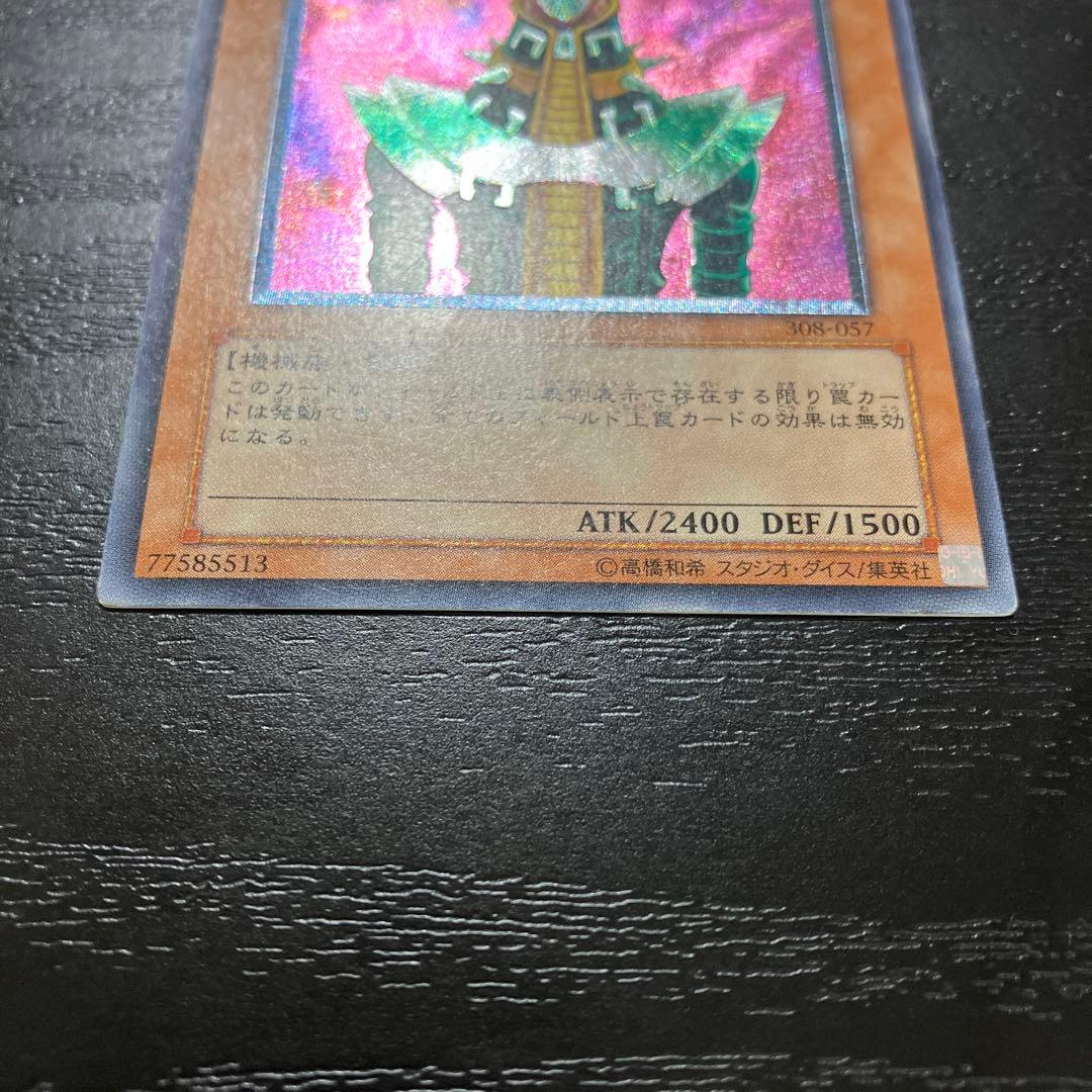 遊戯王　人造人間サイコショッカー　レリーフ1枚