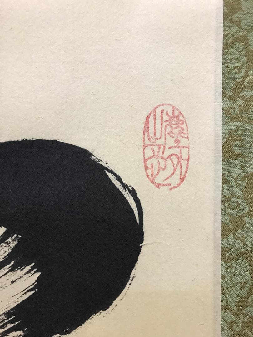 真作/大徳寺/紫野/小林太玄/書/如入芝蘭之室/一行書/布袋屋掛軸HK-156