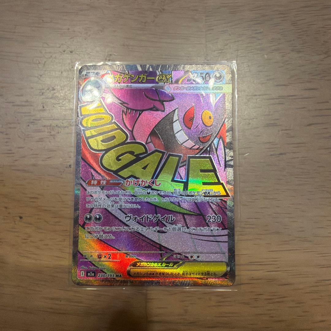メガゲンガーex ma メガリザードンex ma 2枚セット　メガドリームex