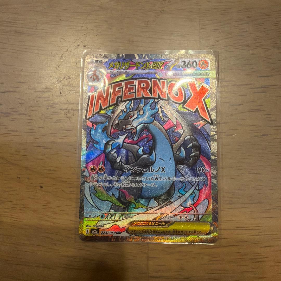 メガゲンガーex ma メガリザードンex ma 2枚セット　メガドリームex