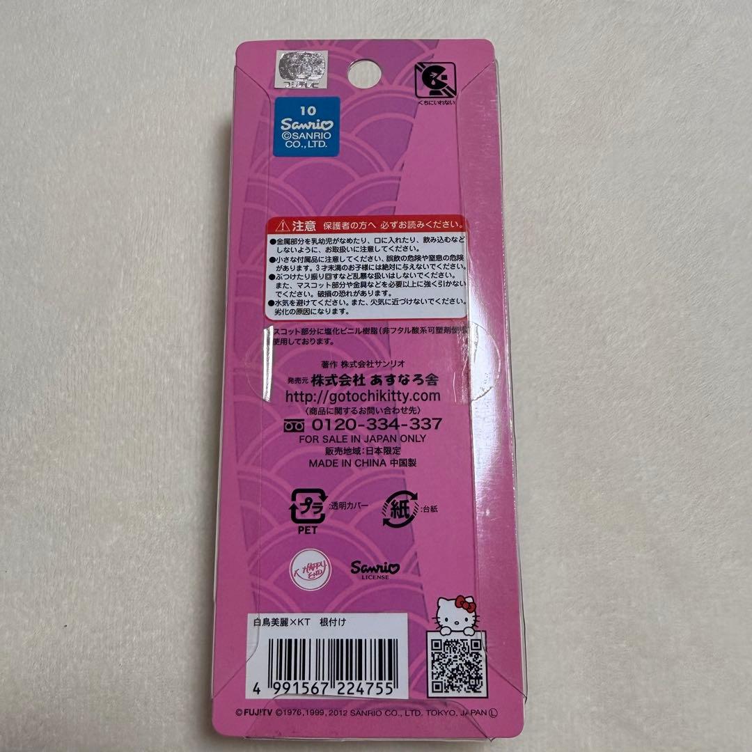 激レア【キティ根付け】ピカルの定理　白鳥美麗コラボ