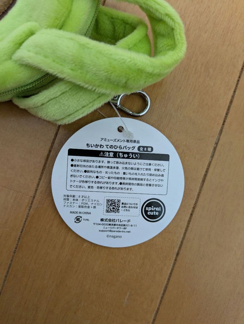 ちいかわ　てのひらバッグ　全8種