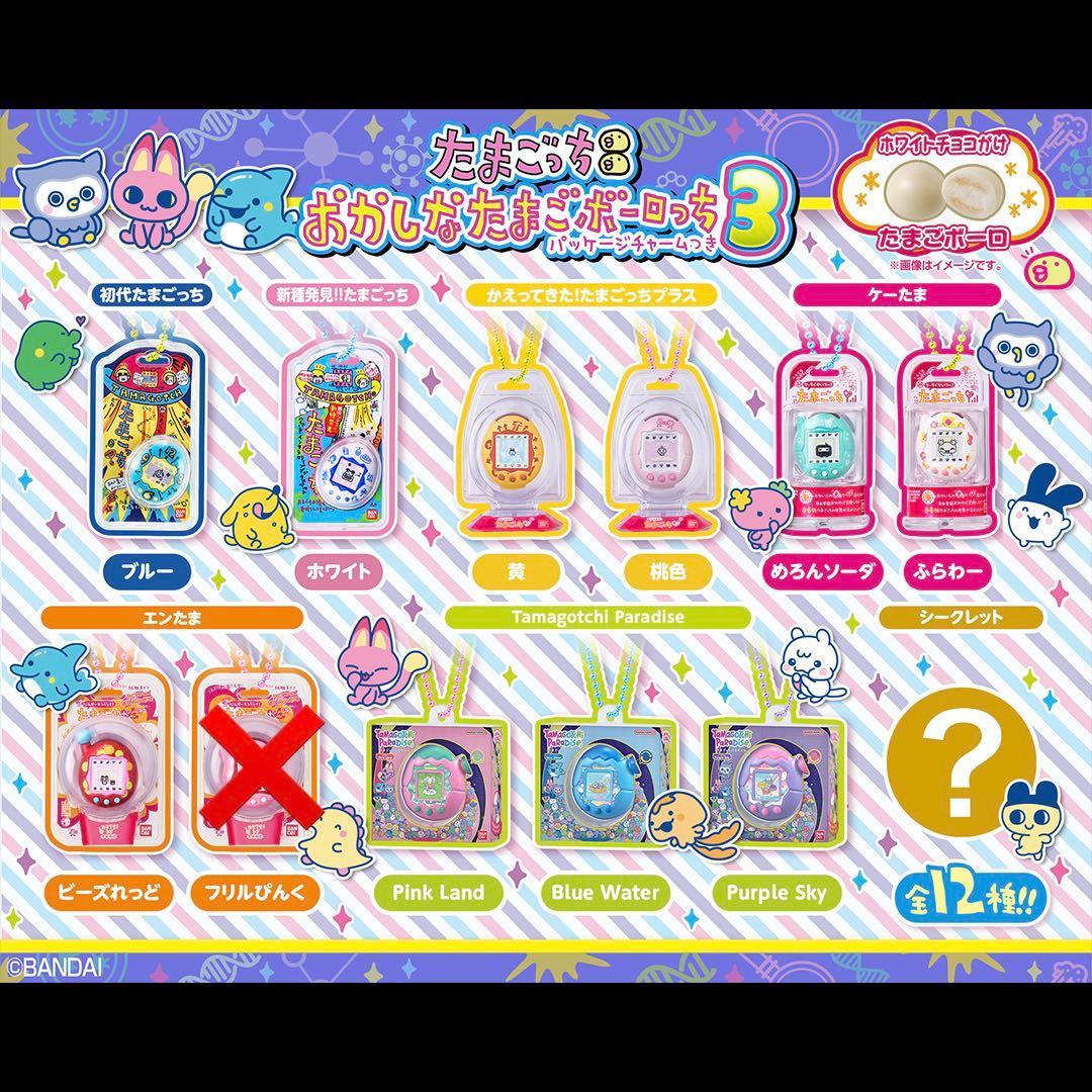 おかしなたまごボーロっち3 セミコンプリートセット　シークレット入り11種