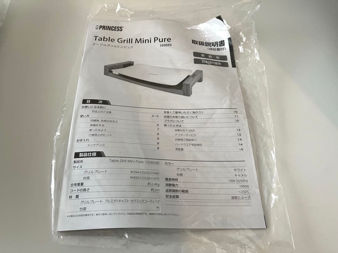 【新品未使用品】プリンセス テーブルグリル ミニピュア