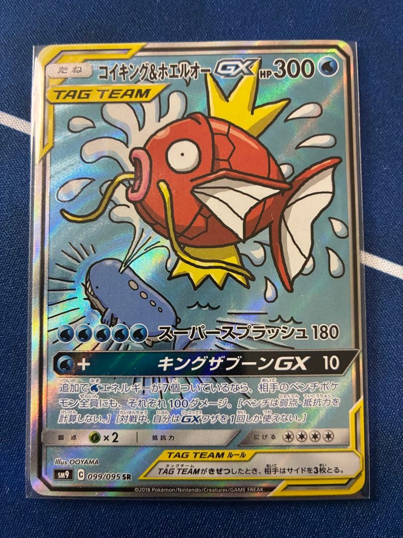 コイキング＆ホエルオーGX SR SM9 タッグボルト 099/095 SA