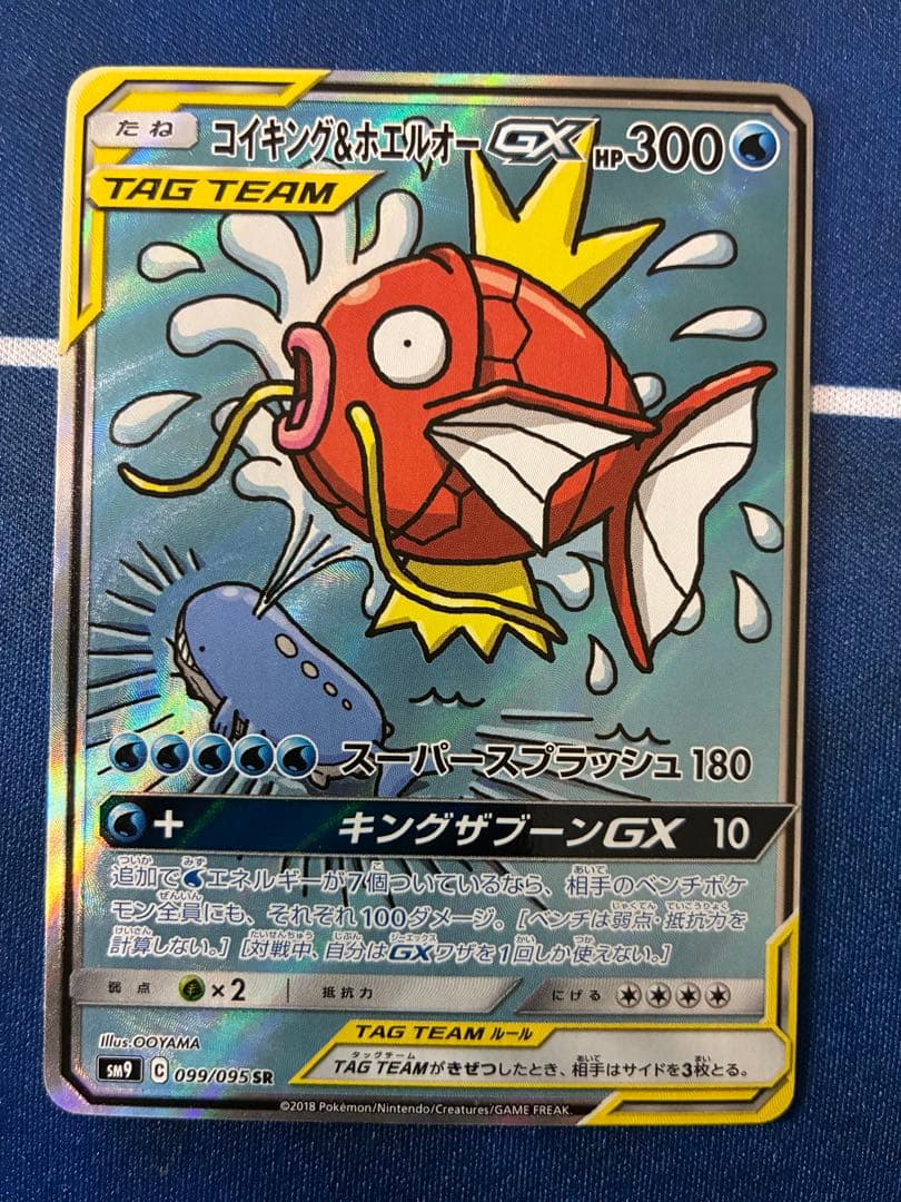 コイキング＆ホエルオーGX SR SM9 タッグボルト 099/095 SA