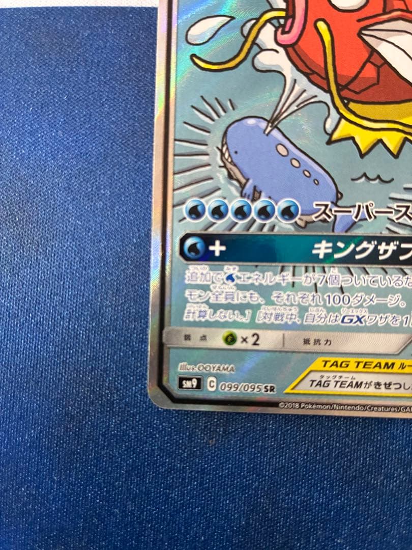 コイキング＆ホエルオーGX SR SM9 タッグボルト 099/095 SA