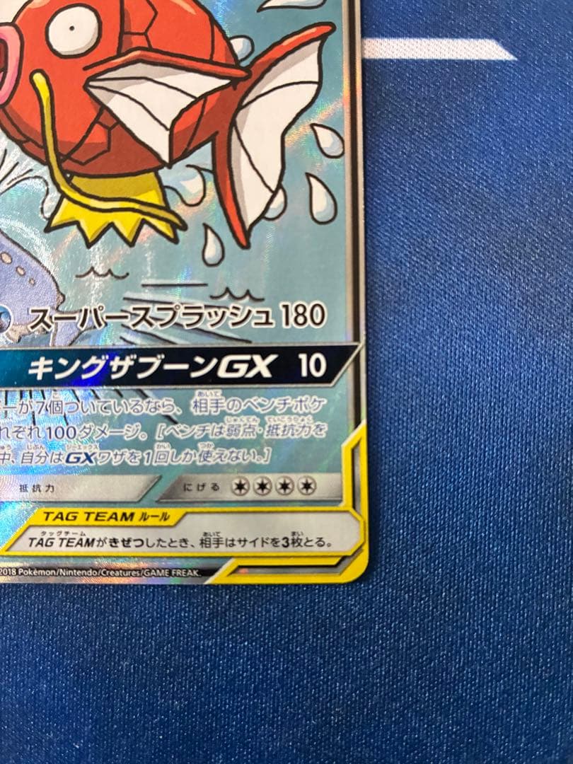 コイキング＆ホエルオーGX SR SM9 タッグボルト 099/095 SA