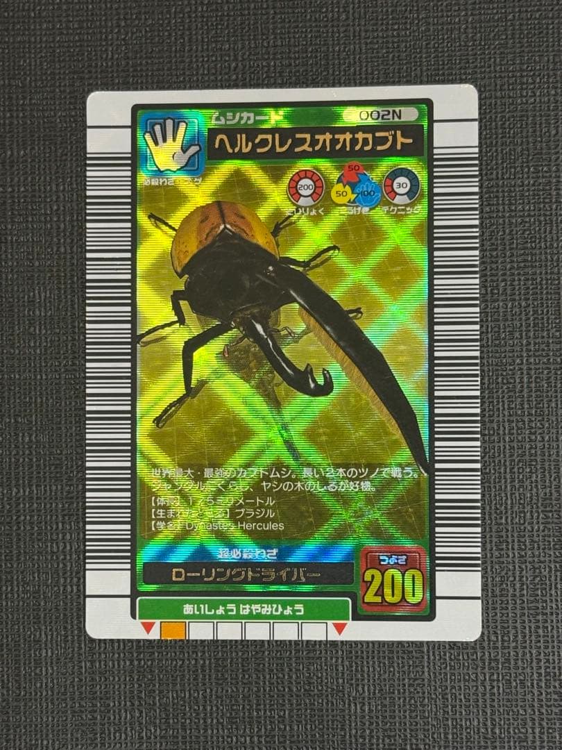 【AY】ムシキング ヘルクレスオオカブト 2003夏