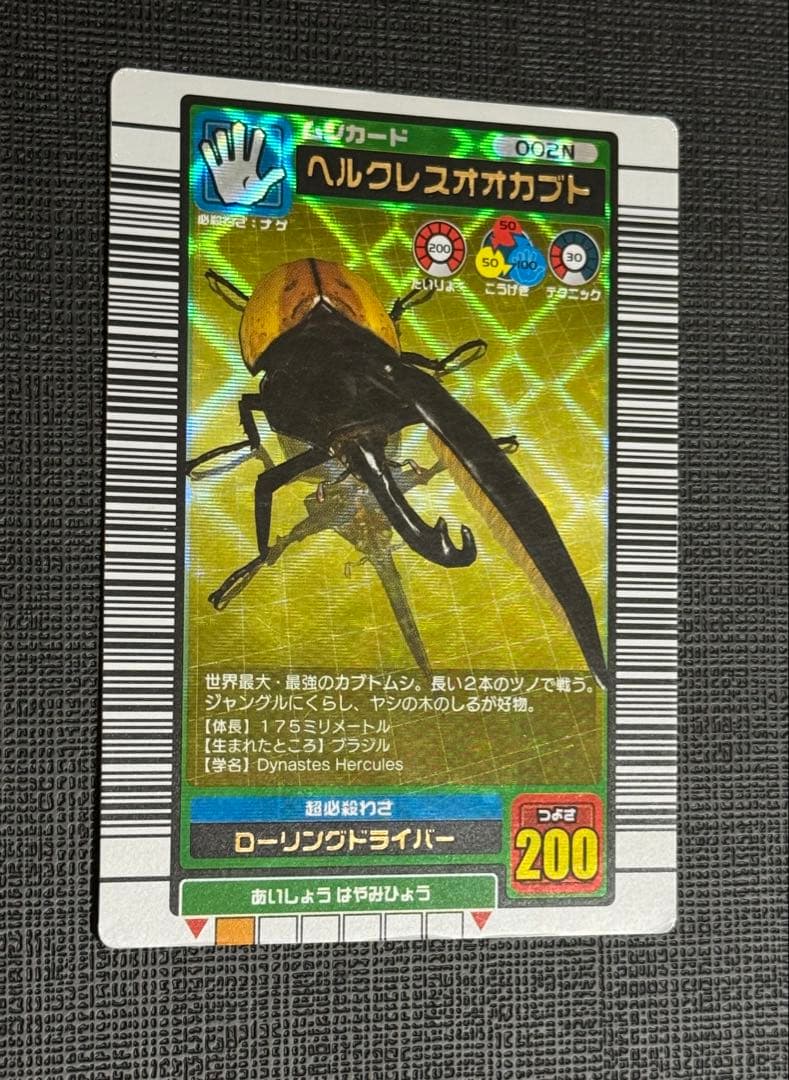 【AY】ムシキング ヘルクレスオオカブト 2003夏