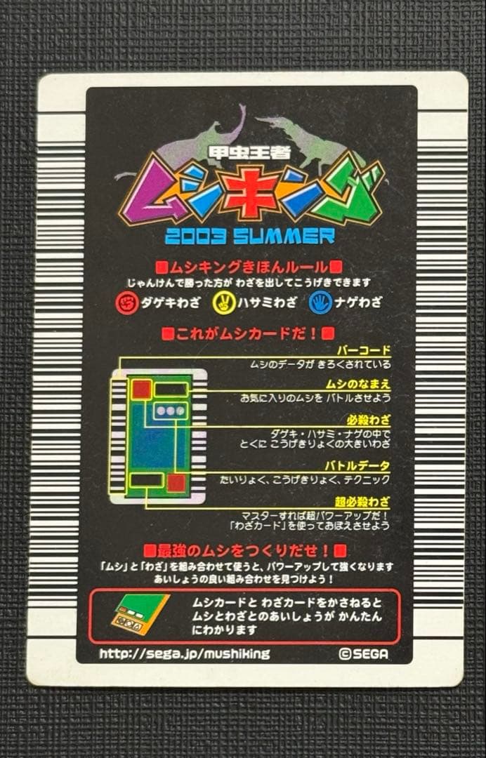 【AY】ムシキング ヘルクレスオオカブト 2003夏