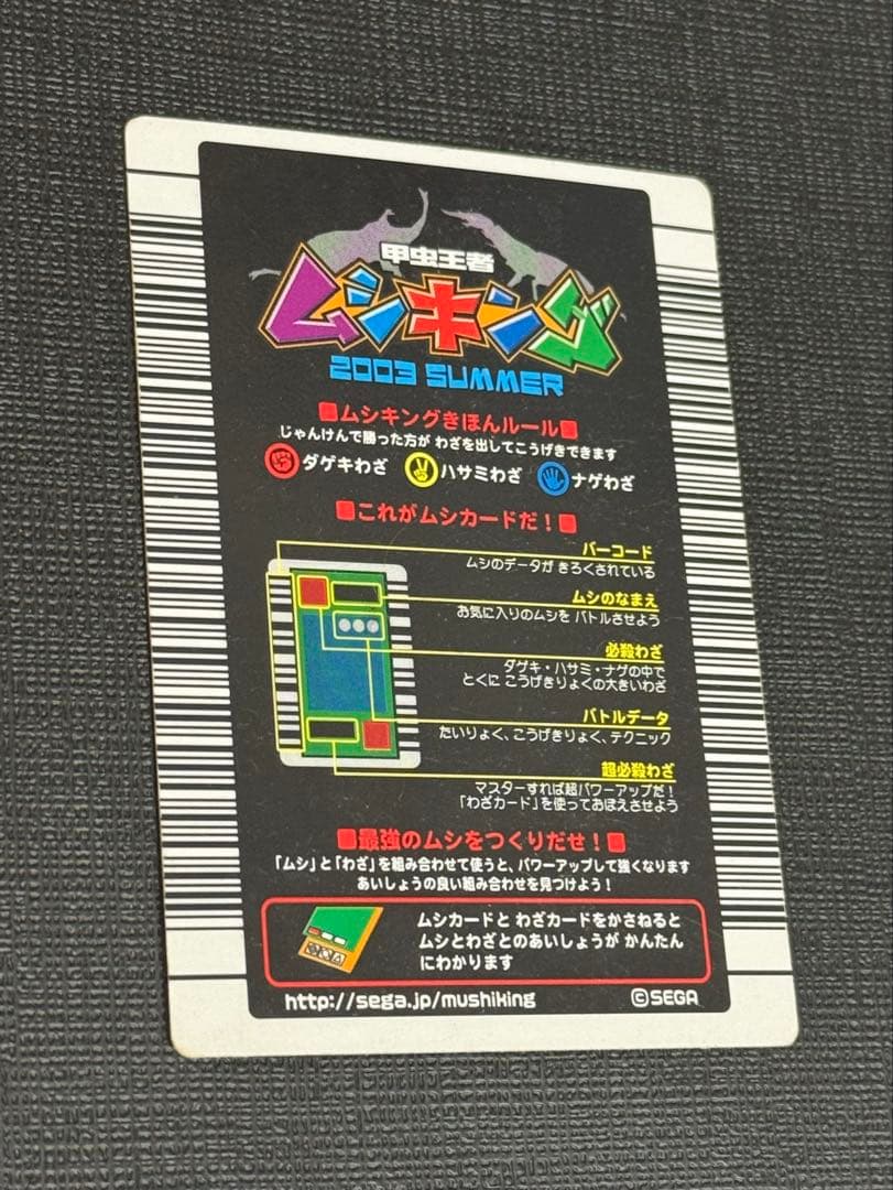 【AY】ムシキング ヘルクレスオオカブト 2003夏