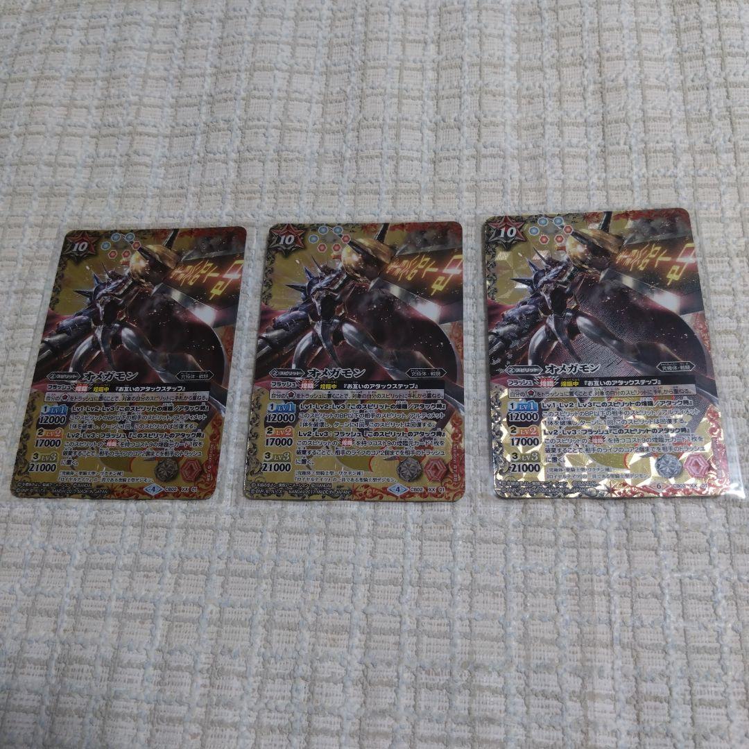 オメガモン　3枚　q8